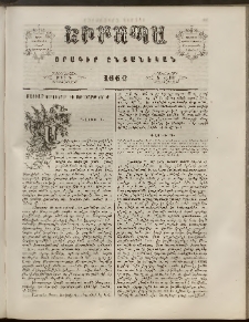Եւրոպա: Օրագիր ընտանեկան, 1860, թիւ 4