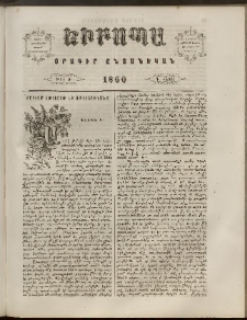 Եւրոպա: Օրագիր ընտանեկան, 1860, թիւ 5