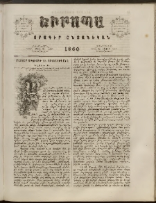 Եւրոպա: Օրագիր ընտանեկան, 1860, թիւ 6