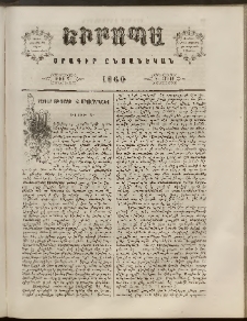Եւրոպա: Օրագիր ընտանեկան, 1860, թիւ 7