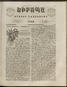 Եւրոպա: Օրագիր ընտանեկան, 1860, թիւ 8