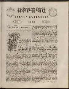 Եւրոպա: Օրագիր ընտանեկան, 1860, թիւ 9