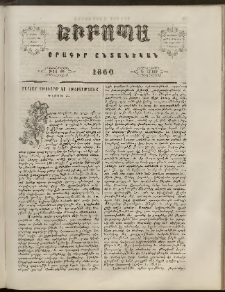 Եւրոպա: Օրագիր ընտանեկան, 1860, թիւ 10