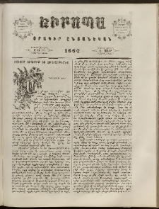 Եւրոպա: Օրագիր ընտանեկան, 1860, թիւ 11