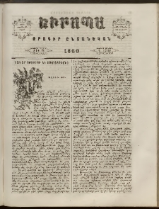 Եւրոպա: Օրագիր ընտանեկան, 1860, թիւ 12