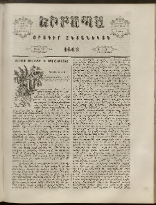 Եւրոպա: Օրագիր ընտանեկան, 1860, թիւ 14