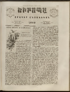 Եւրոպա: Օրագիր ընտանեկան, 1860, թիւ 15
