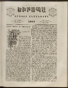 Եւրոպա: Օրագիր ընտանեկան, 1860, թիւ 16