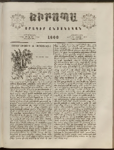 Եւրոպա: Օրագիր ընտանեկան, 1860, թիւ 17