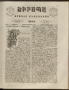 Եւրոպա: Օրագիր ընտանեկան, 1860, թիւ 20