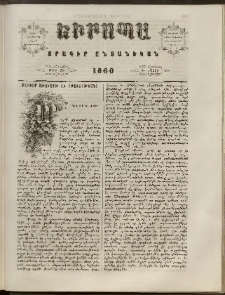 Եւրոպա: Օրագիր ընտանեկան, 1860, թիւ 21