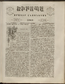 Եւրոպա: Օրագիր ընտանեկան, 1860, թիւ 22