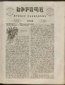 Եւրոպա: Օրագիր ընտանեկան, 1860, թիւ 23