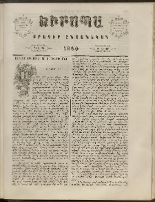 Եւրոպա: Օրագիր ընտանեկան, 1860, թիւ 24