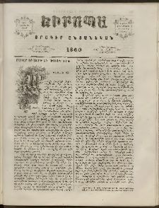 Եւրոպա: Օրագիր ընտանեկան, 1860, թիւ 25