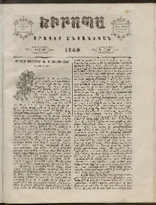 Եւրոպա: Օրագիր ընտանեկան, 1860, թիւ 26