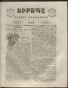 Եւրոպա: Օրագիր ընտանեկան, 1861, թիւ 14