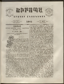 Եւրոպա: Օրագիր ընտանեկան, 1861, թիւ 17