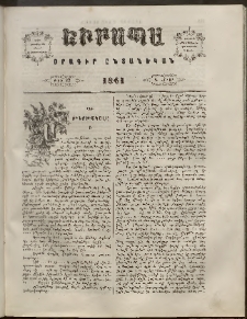 Եւրոպա: Օրագիր ընտանեկան, 1861, թիւ 23