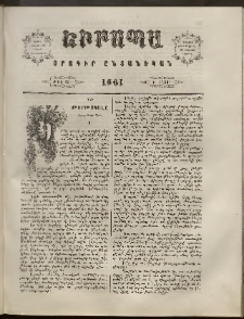 Եւրոպա: Օրագիր ընտանեկան, 1861, թիւ 25