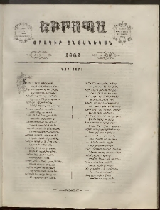 Եւրոպա: Օրագիր ընտանեկան, 1862, թիւ 1