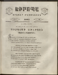 Եւրոպա: Օրագիր ընտանեկան, 1862, թիւ 3
