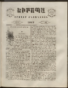 Եւրոպա: Օրագիր ընտանեկան, 1862, թիւ 5