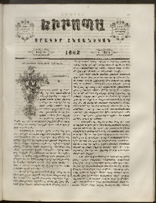 Եւրոպա: Օրագիր ընտանեկան, 1862, թիւ 6