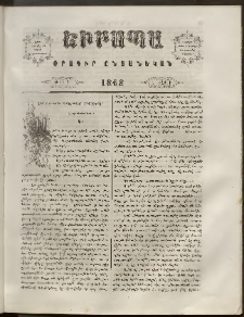 Եւրոպա: Օրագիր ընտանեկան, 1862, թիւ 7