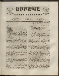 Եւրոպա: Օրագիր ընտանեկան, 1862, թիւ 9