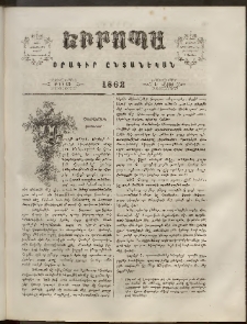 Եւրոպա: Օրագիր ընտանեկան, 1862, թիւ 12