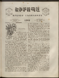 Եւրոպա: Օրագիր ընտանեկան, 1862, թիւ 13
