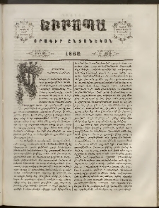 Եւրոպա: Օրագիր ընտանեկան, 1862, թիւ 15
