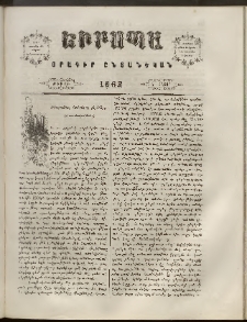 Եւրոպա: Օրագիր ընտանեկան, 1862, թիւ 16