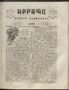 Եւրոպա: Օրագիր ընտանեկան, 1862, թիւ 17