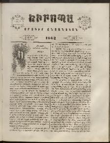 Եւրոպա: Օրագիր ընտանեկան, 1862, թիւ 21