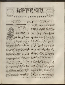 Եւրոպա: Օրագիր ընտանեկան, 1862, թիւ 24