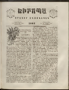 Եւրոպա: Օրագիր ընտանեկան, 1862, թիւ 25