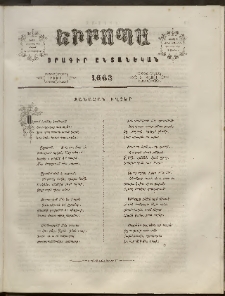Եւրոպա: Օրագիր ընտանեկան, 1863, թիւ 1