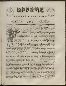Եւրոպա: Օրագիր ընտանեկան, 1863, թիւ 2