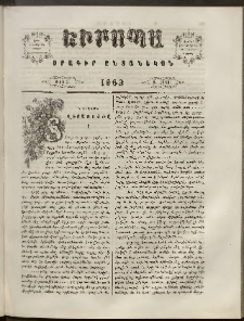 Եւրոպա: Օրագիր ընտանեկան, 1863, թիւ 5