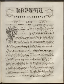 Եւրոպա: Օրագիր ընտանեկան, 1863, թիւ 6