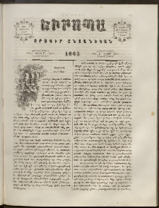 Եւրոպա: Օրագիր ընտանեկան, 1863, թիւ 7