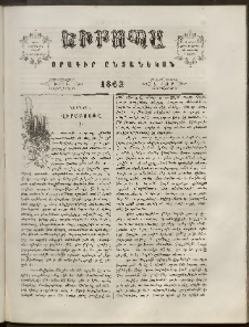 Եւրոպա: Օրագիր ընտանեկան, 1863, թիւ 8