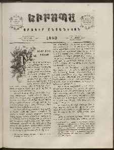 Եւրոպա: Օրագիր ընտանեկան, 1863, թիւ 11