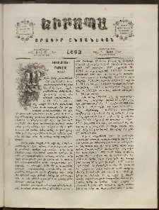 Եւրոպա: Օրագիր ընտանեկան, 1863, թիւ 12
