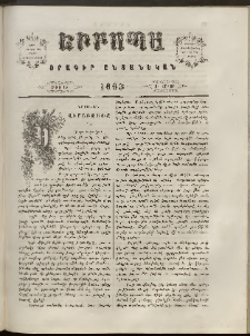 Եւրոպա: Օրագիր ընտանեկան, 1863, թիւ 13