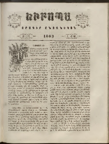 Եւրոպա: Օրագիր ընտանեկան, 1863, թիւ 14