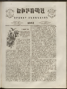 Եւրոպա: Օրագիր ընտանեկան, 1863, թիւ 16