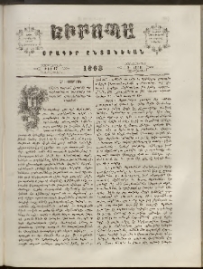 Եւրոպա: Օրագիր ընտանեկան, 1863, թիւ 17